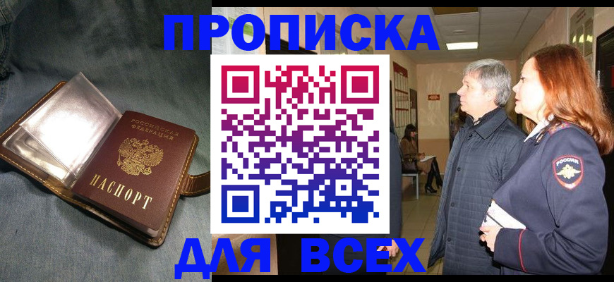 прописка законно в Советской Гавани