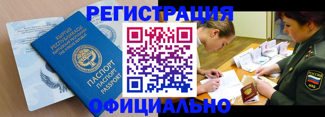 временная прописка в Советской Гавани